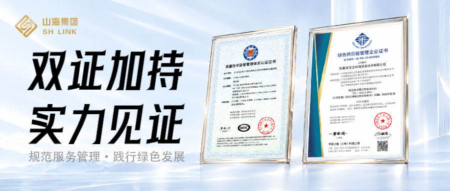 <strong>双证加持，实力见证｜山海光通信荣获两项第三方权威认证</strong>